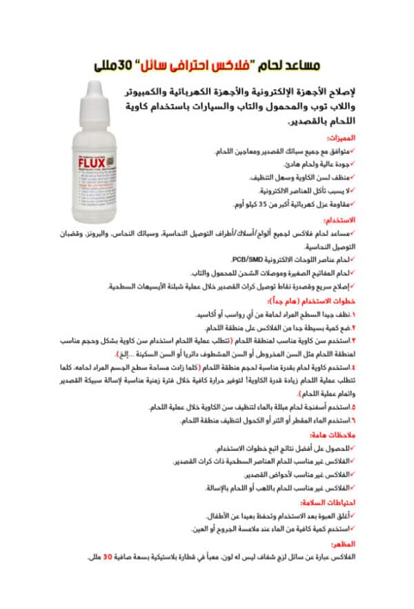 Professional Soldering Liquid Flux 30mL for Electronics