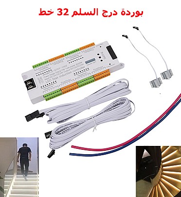Programming LED Steps Stair Controller 32 Ways (V2-STEP-1002) كنترول درج السلم 32 خط