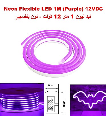 Neon Flexible LED Strip Light 1M (Purple) 12VDC