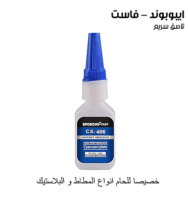 Epobond instant adhesive (CX-406)