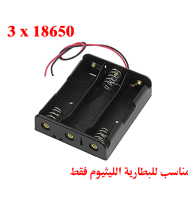 Battery Holder (3x18650)