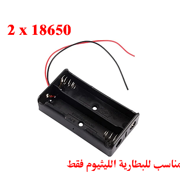 Battery Holder (2x18650)