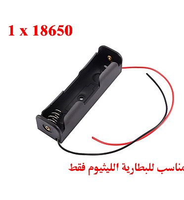Battery Holder (1x18650)