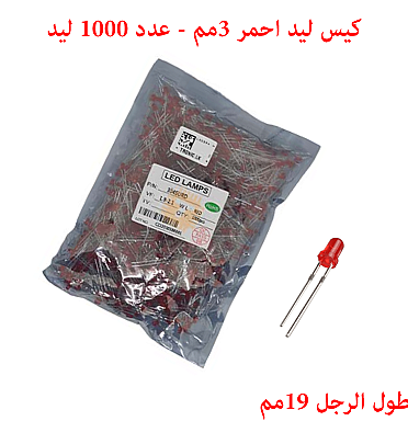 LED Red 3mm - 2Pin - 1000Pcs