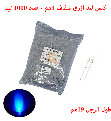 LED Blue Clear 3mm - 2Pin - 1000Pcs