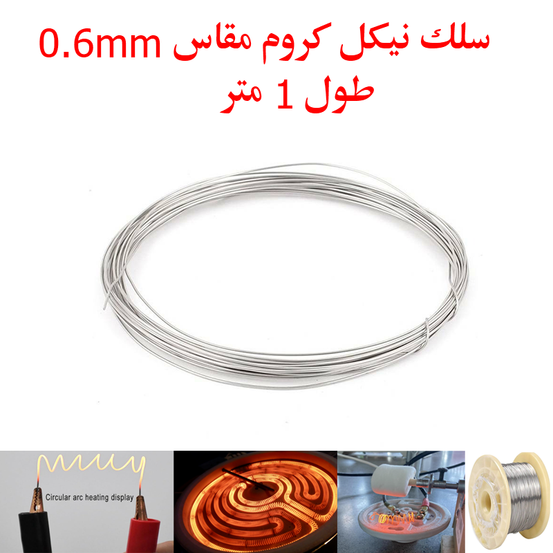 Electric Heating wire - Nickel chromium - (0.6mm - 1 Meter)