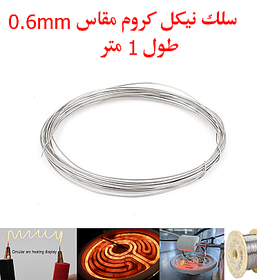 Electric Heating wire - Nickel chromium - (0.6mm - 1 Meter)