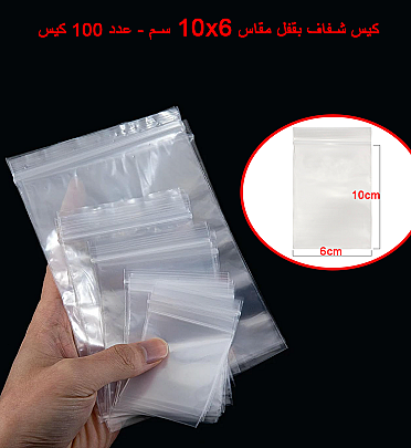 Zip lock Bags Reclosable Clear Poly Bag Size 10x6cm - 100Pcs