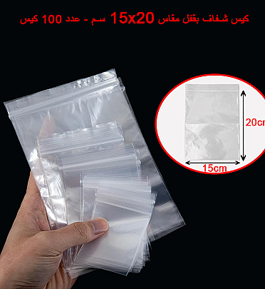 Zip lock Bags Reclosable Clear Poly Bag Size 15x20cm - 100Pcs