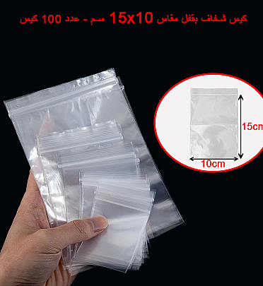 Zip lock Bags Reclosable Clear Poly Bag Size 15x10cm - 100Pcs
