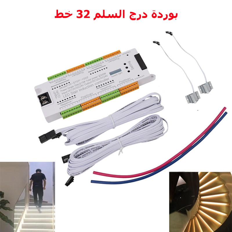 Programming LED Steps Stair Controller 32 Ways (V2-STEP-1002) كنترول درج السلم 32 خط