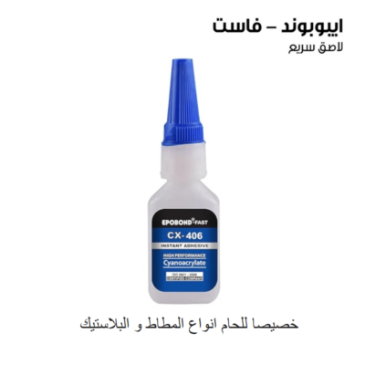 Epobond instant adhesive (CX-406)